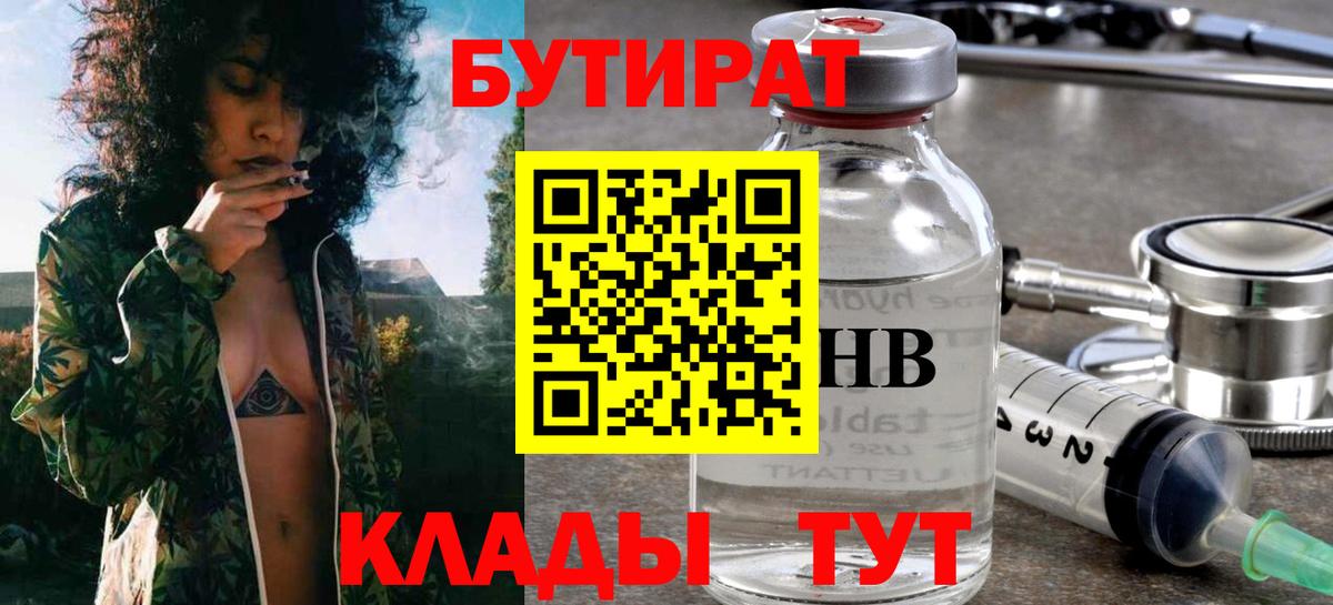 Мелеуз  БУТИРАТ 99%  Вход с VPN 