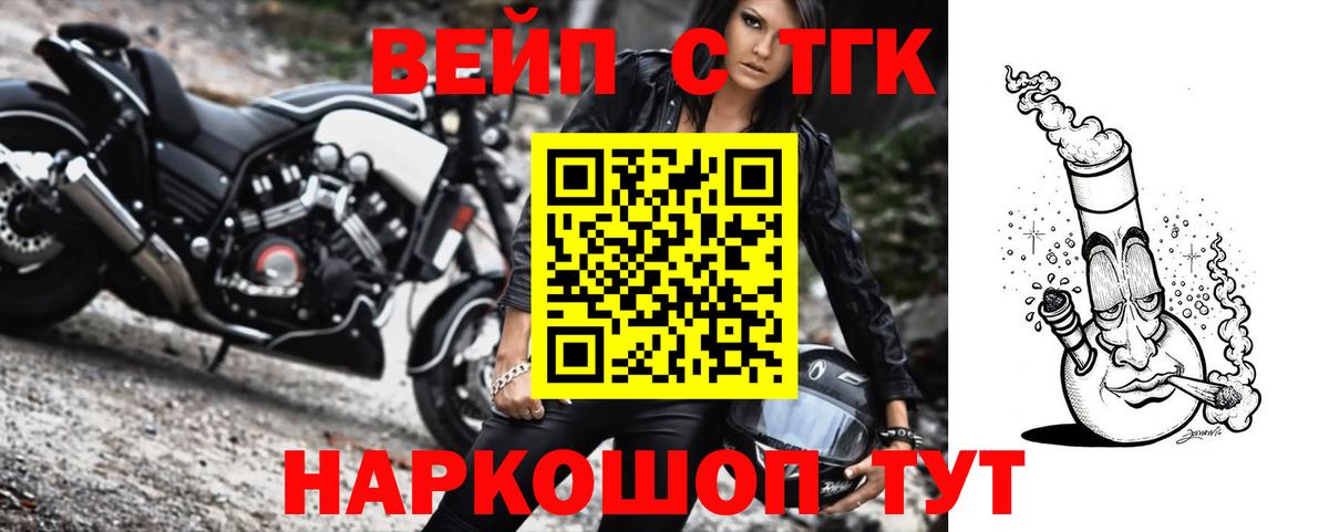 Мелеуз  ТГК вейп с тгк  Вход с VPN 